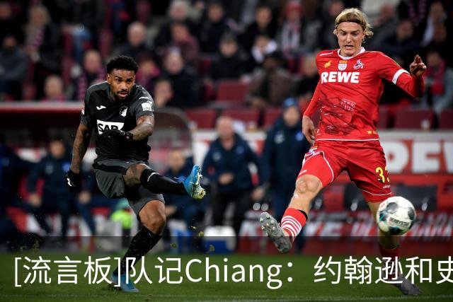 [流言板]队记Chiang：约翰逊和史密斯因伤将缺席数周